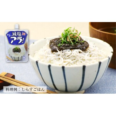 減塩アラ!セット　U-15
