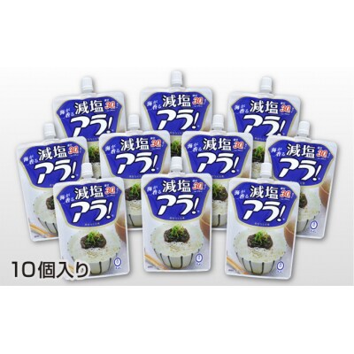 減塩アラ!セット　U-15