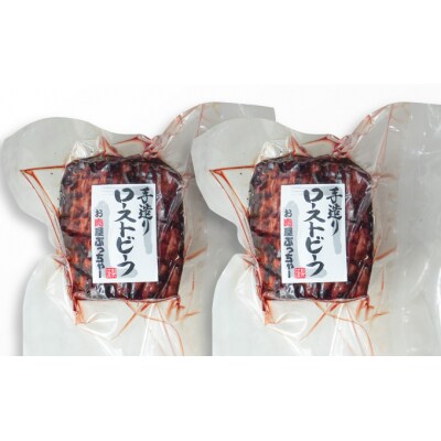 【黒毛和牛A5ランク使用】極上ローストビーフ(600g) F-39 