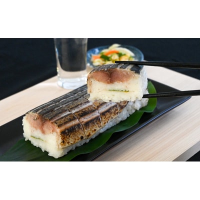 炙りさばの松前寿司(300g～400g)×2本 　H-135