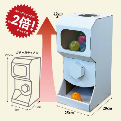 高さ約56cm!ダンボール製ガチャマシーン+カプセル20個　F-61