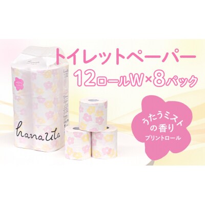 【うたうミストの香り】hanauta ダブル25m 12ロール×8パック　H-59