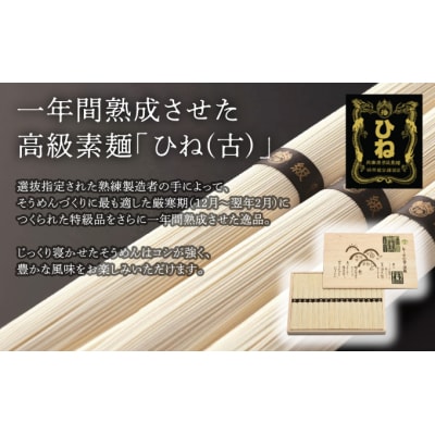 【手延そうめん揖保乃糸】ひね特級品 黒帯 30束　G-5