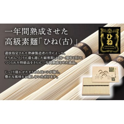 【手延そうめん揖保乃糸】ひね特級品 黒帯 17束　H-7