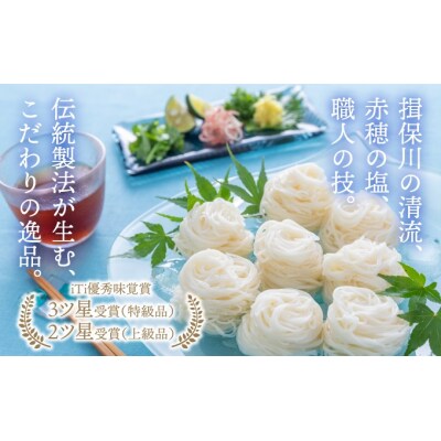 【たつの市特産品】手延素麺「揖保乃糸」四種詰合せ　H-257
