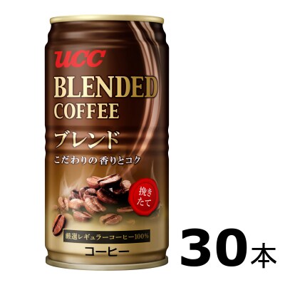 UCC　ブレンドコーヒー　缶コーヒー　(185ml×30本)　H-90