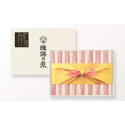【たつの市特産品】手延そうめん「揖保乃糸　特級紅白麺(50g×16束)」　H-118