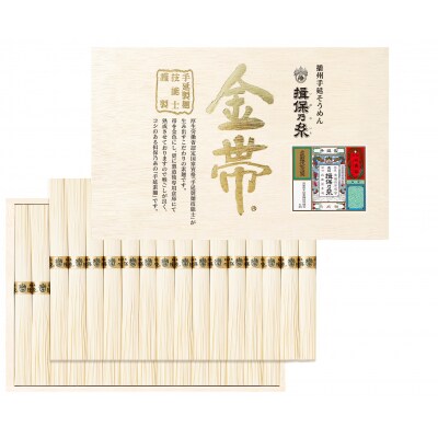 【手延そうめん揖保乃糸】金帯 30束　J-26