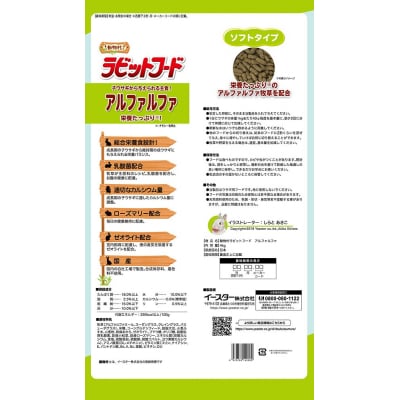 【ラビットフード】動物村　ラビットフード　アルファルファ　4.0kg×2袋　H-236