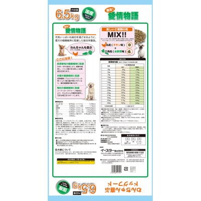 【ドッグフード】復活!愛情物語 チキン&お野菜　6.5kg　H-238