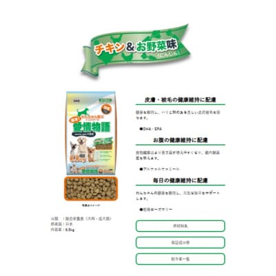【ドッグフード】復活!愛情物語 チキン&お野菜　6.5kg　H-238