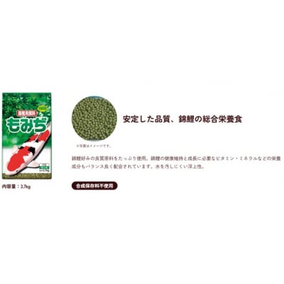 【錦鯉用飼料】もみぢ大粒　3.7kg×4袋　F-68