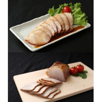肉の山喜　自家製焼き豚(タレ味・塩味)食べ比べセット(2本合計800g)G-164