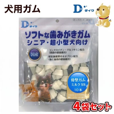 【愛犬用オーラルガム】ソフトな歯みがきガム 骨型ガム ミルクSS 10本入×4袋　H-264