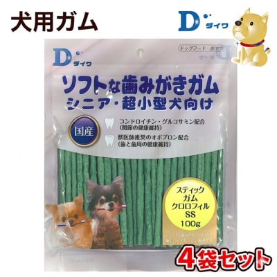 【愛犬用オーラルガム】ソフトな歯みがきガム スティックガム クロロフィルSS 100g×4H-265