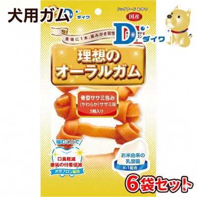【愛犬用オーラルガム】理想のオーラルガム 骨型ササミ包み(やわらか)ササミ味5個入×6袋 H-268