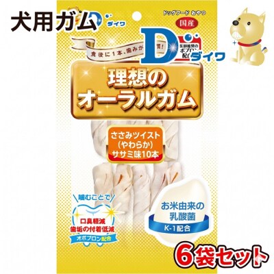 愛犬用オーラルガム 理想のオーラルガム ささみツイスト(やわらか)ササミ味10本入×6袋 H-269