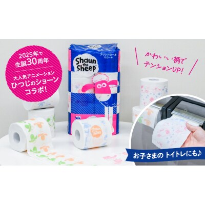 ひつじのショーン プリントロール 無香料(ダブル25m 12ロール×8パック)　U-21 