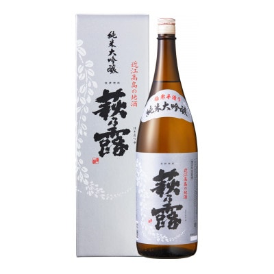 萩乃露 純米大吟醸 白銀ラベル 1.8L