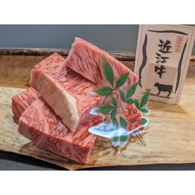 冷凍配送 実生庵の黒毛和牛近江牛 特上・極厚切りミックス 300g