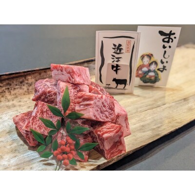 冷凍配送 実生庵の黒毛和牛近江牛 厚切りミックス 300g
