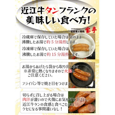 宝牧場 近江牛タンフランクフルト10本入り お礼品詳細 ふるさと納税なら さとふる