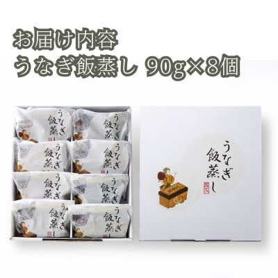 近江今津 西友のうなぎ飯蒸し UM-60F