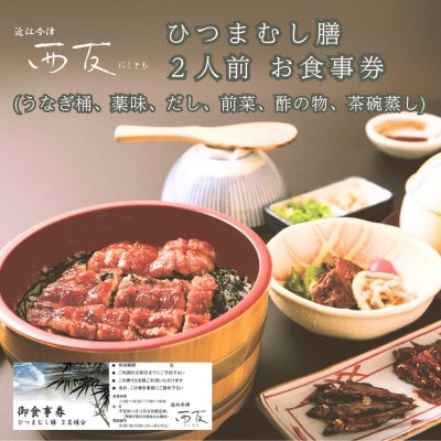 近江今津 西友のお食事券
