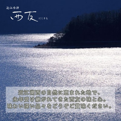 《お歳暮好適品 のし・包装対応》近江今津 西友のうなぎのせいろ蒸し MS-60F