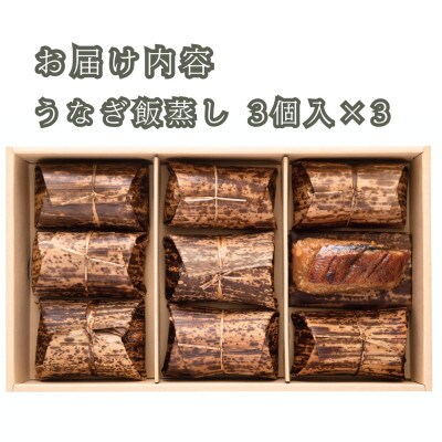 《お歳暮好適品 のし・包装対応》近江今津 西友のうなぎ飯蒸し UM-60F