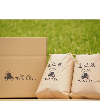 【令和5年産】　ファームひらいの栽培期間中化学肥料不使用米　きらみずき玄米5kg×2