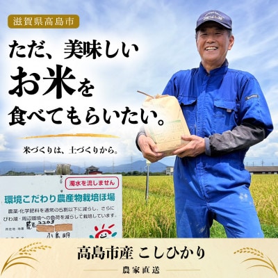 高島市 EM菌栽培コシヒカリ 玄米 農家直送 10kg