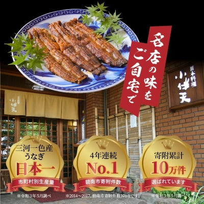 発送時期が選べる(2月・3月)一色産うなぎの炭火焼と肝焼セット(蒲焼2尾、肝焼2p)H007-104