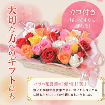〈日付指定も可能〉ローズインにゅーよーくミックス30輪 バラ30輪詰め合わせ　お花　H193-021