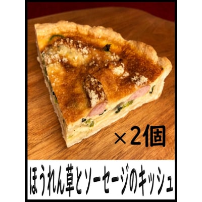 キッシュセット　※離島への配送不可