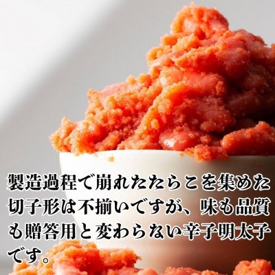 無着色辛子明太子(切子)訳あり!　500g(みやま市)