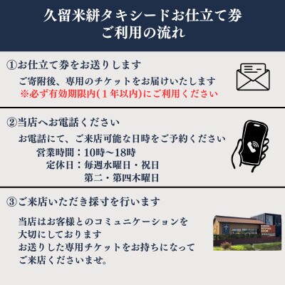 クロキ ビスポーク ルーム 久留米絣タキシード お仕立て券(3ピース)