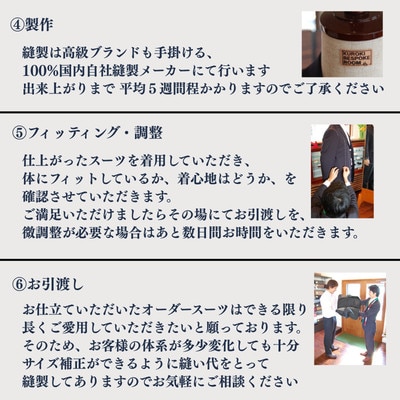 クロキ ビスポーク ルーム 久留米絣タキシード お仕立て券(3ピース)
