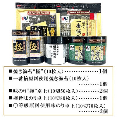 有明海産 味付け海苔・焼海苔5種340枚詰合せ