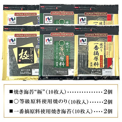 有明海産 焼海苔3種60枚詰合せ