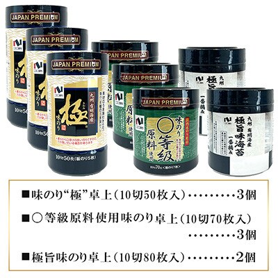 有明海産 味付け海苔3種520枚詰合せ