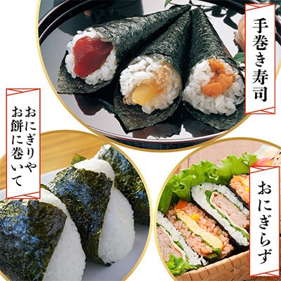 有明海産 手巻のり・青のり入焼のり60枚セット