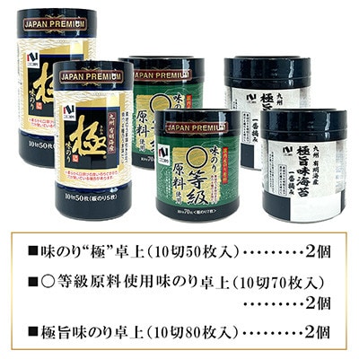 有明海産 味付け海苔3種400枚詰合せ