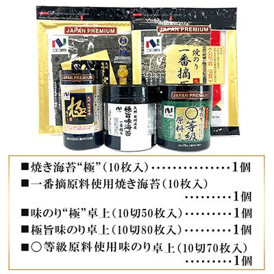 有明海産 味付け海苔・焼海苔 5種220枚詰合せ