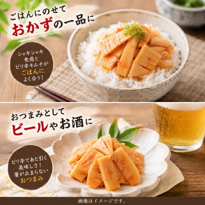 キムチたけのこ 250g×10袋(国産筍使用)