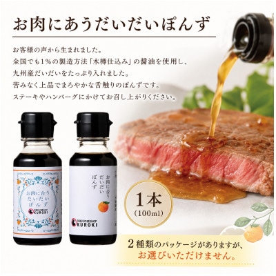 【冷凍惣菜】KUROKIの生ハンバーグ 3個・だいだいぽんず1本セット