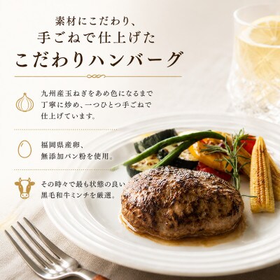 【冷凍惣菜】KUROKIの生ハンバーグ6個・だいだいぽんずセット