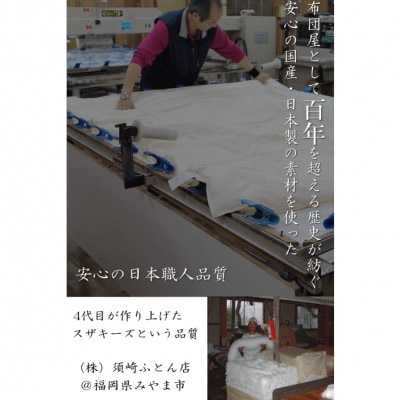 スザキーズ 合い掛け布団 シングルサイズ S7