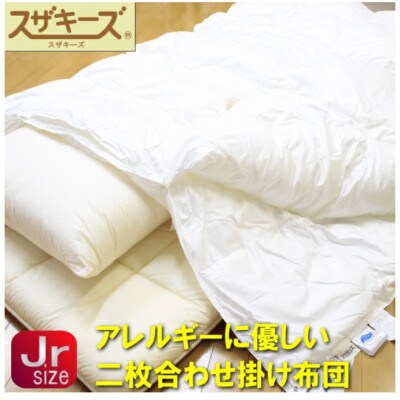スザキーズ お勧め ジュニア布団 Aセット(ノーマル固綿タイプ) S34