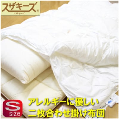スザキーズ お勧め シングル布団 Aセット(洗える固綿タイプ) S35